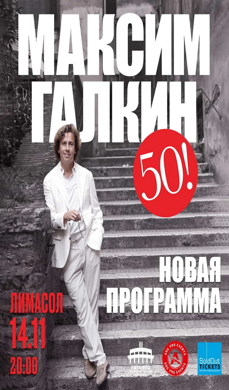 Maxim Galkin: 50!