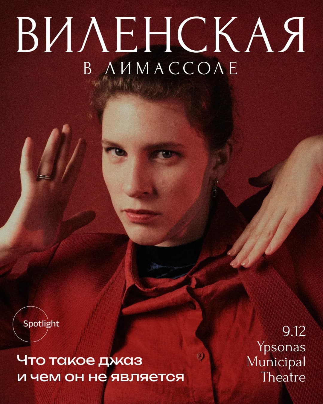 Vilenskaya: Τι είναι η τζαζ