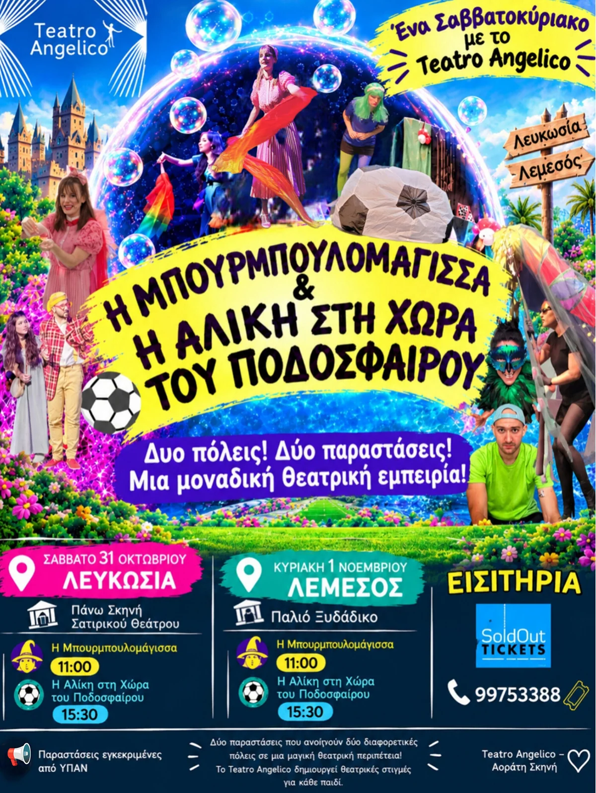 Μια ημέρα με το Teatro Angelico