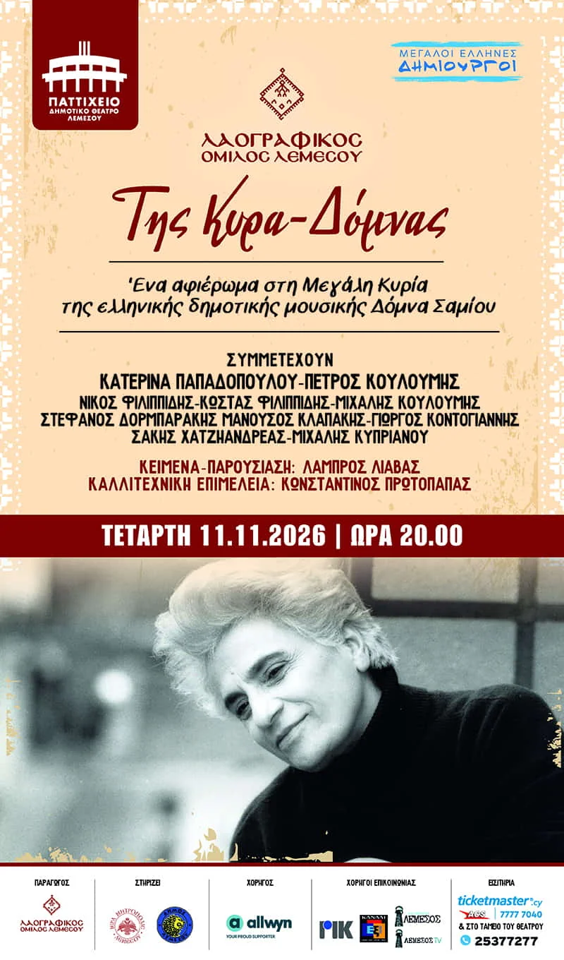 Της Κυρά-Δόμνας