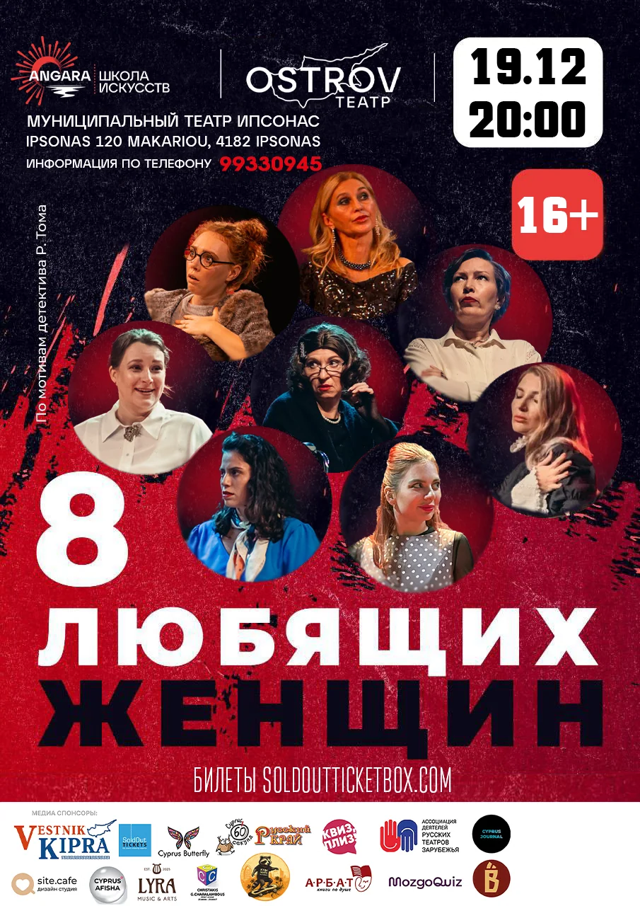Οκτώ Γυναίκες