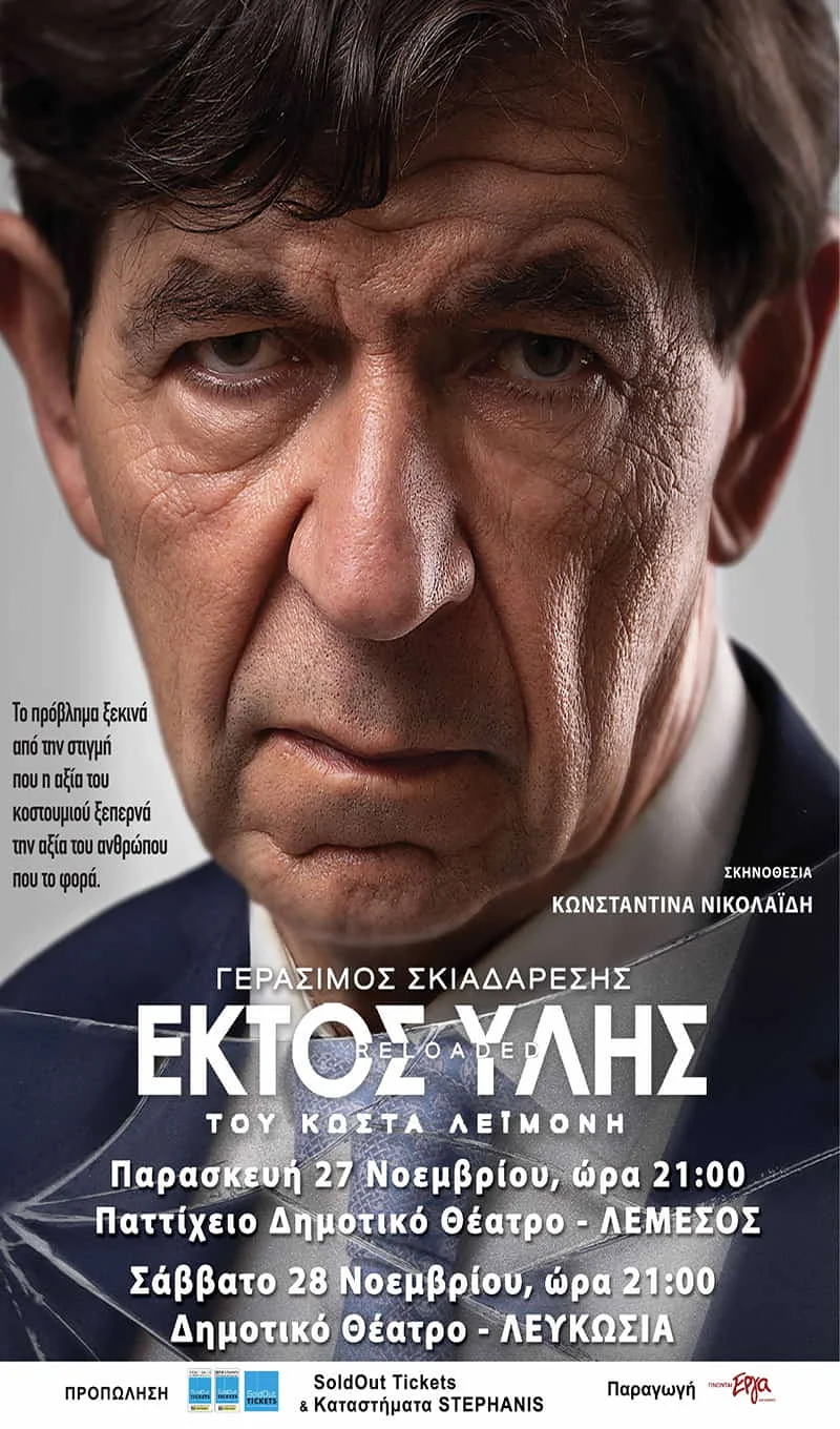 Ektos Ylis Reloaded