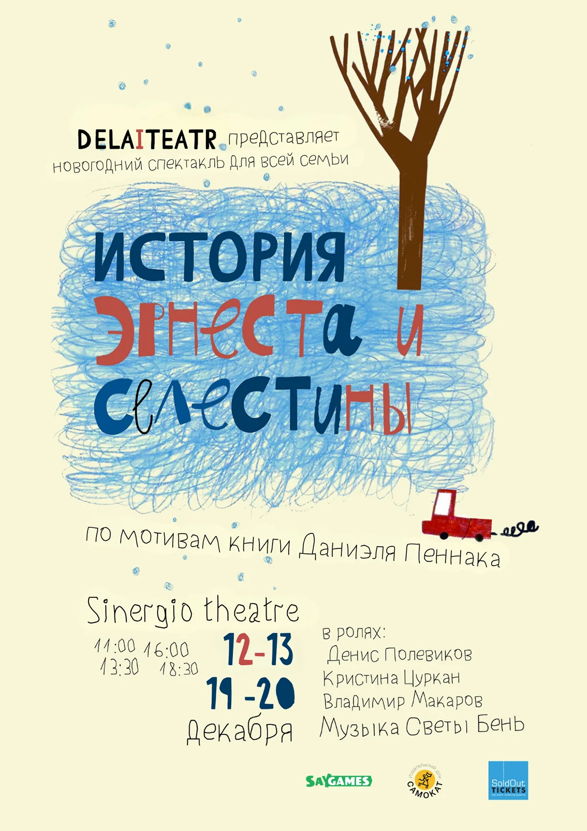 Η Ιστορία του Ernest και της Celestine