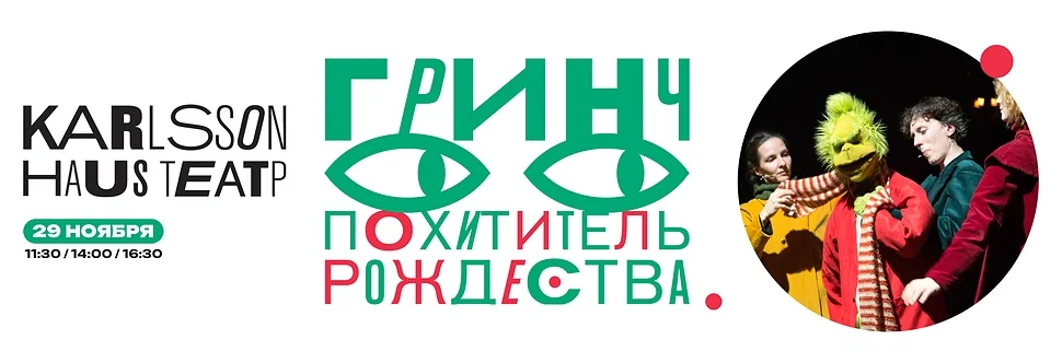 Πώς ο Γκριντς Έκλεψε τα Χριστούγεννα