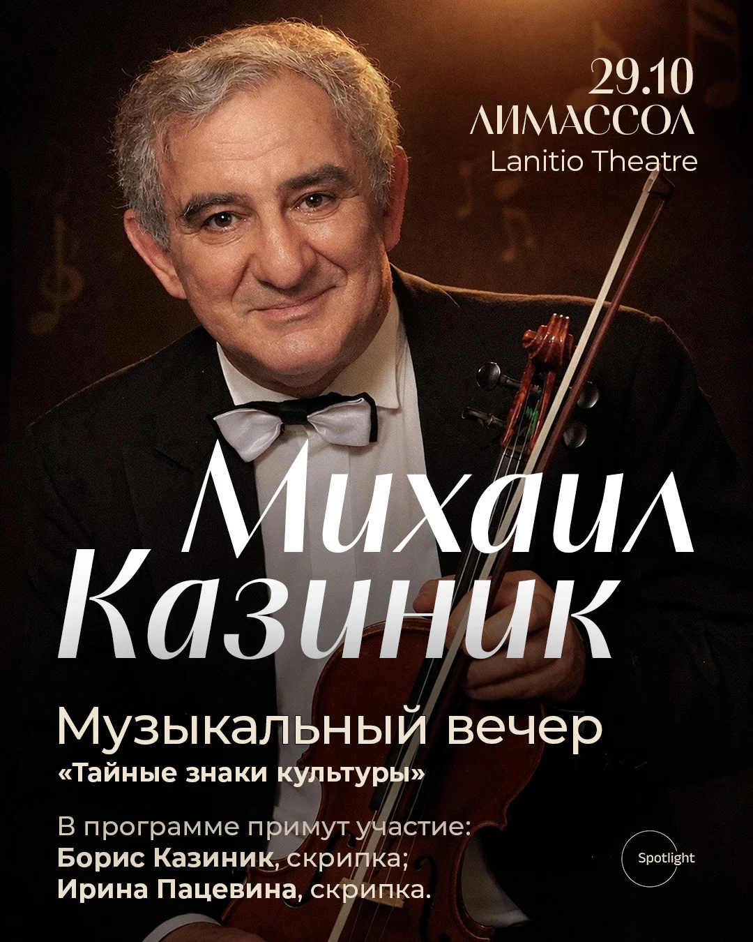 Михаил Казиник: Тайные знаки культуры