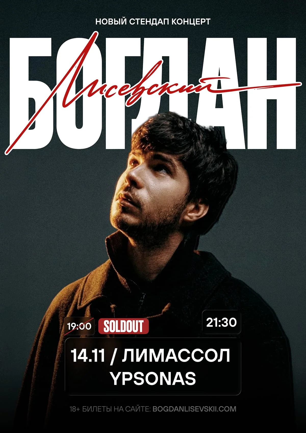 Bogdan Lisevsky