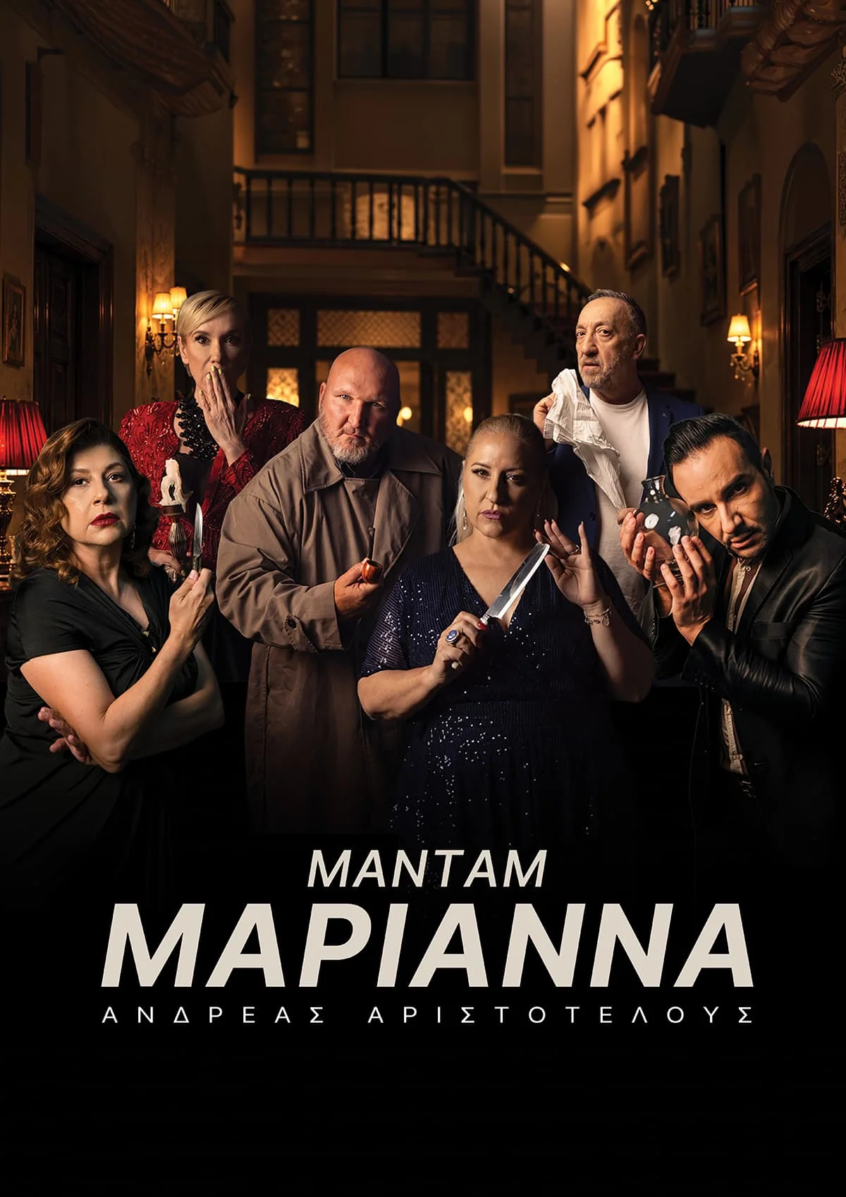 Мадам Марианна