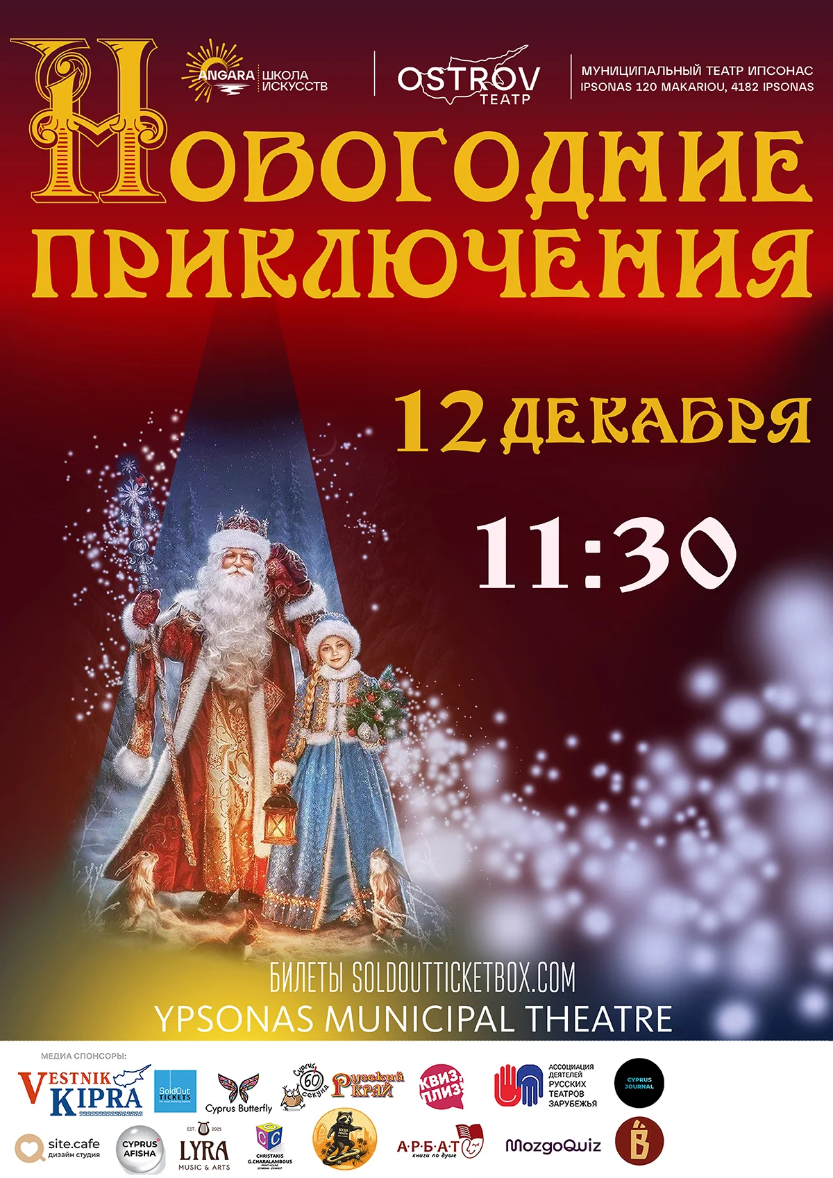 Новогодние приключения