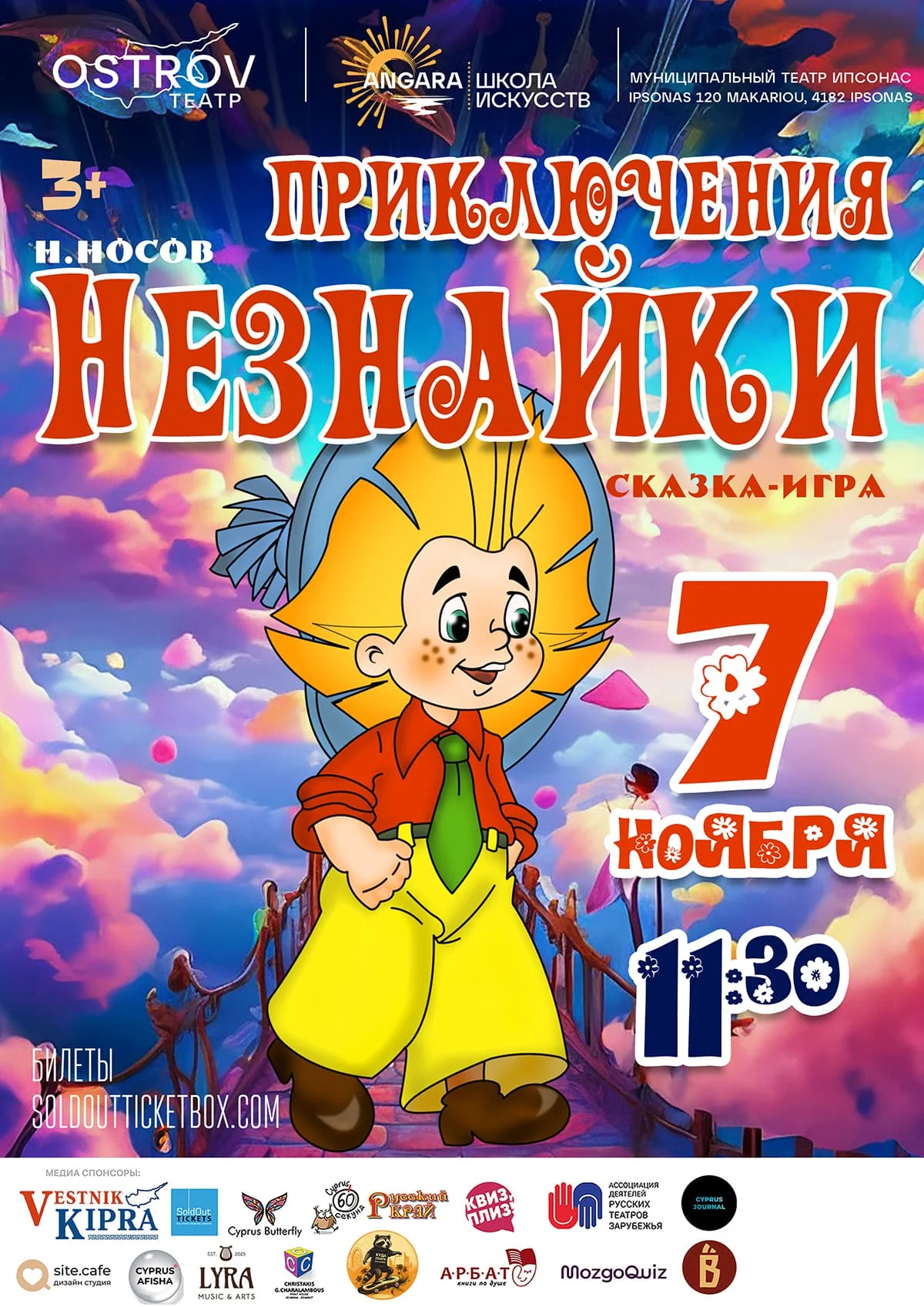 Οι Περιπέτειες του Neznaika
