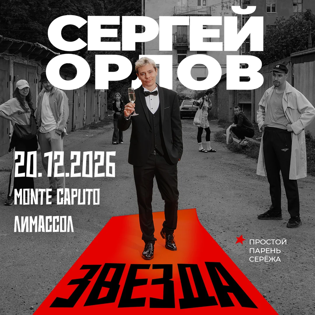 Sergey Orlov: Star