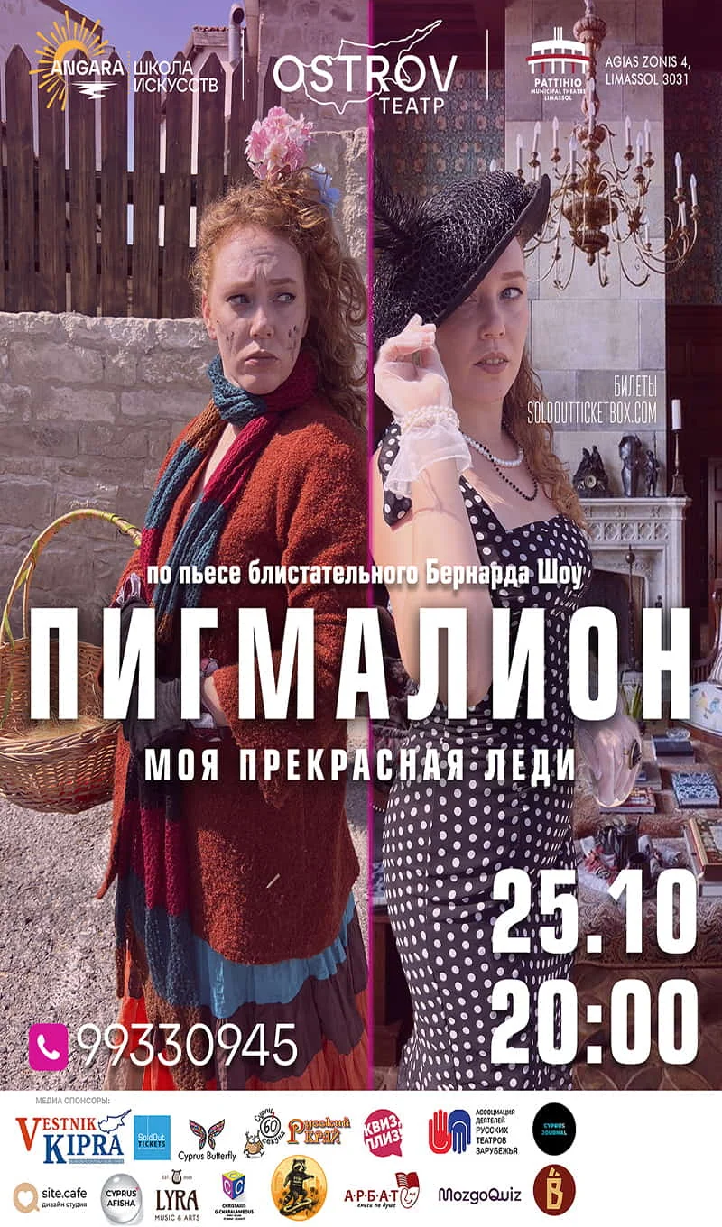 Пигмалион