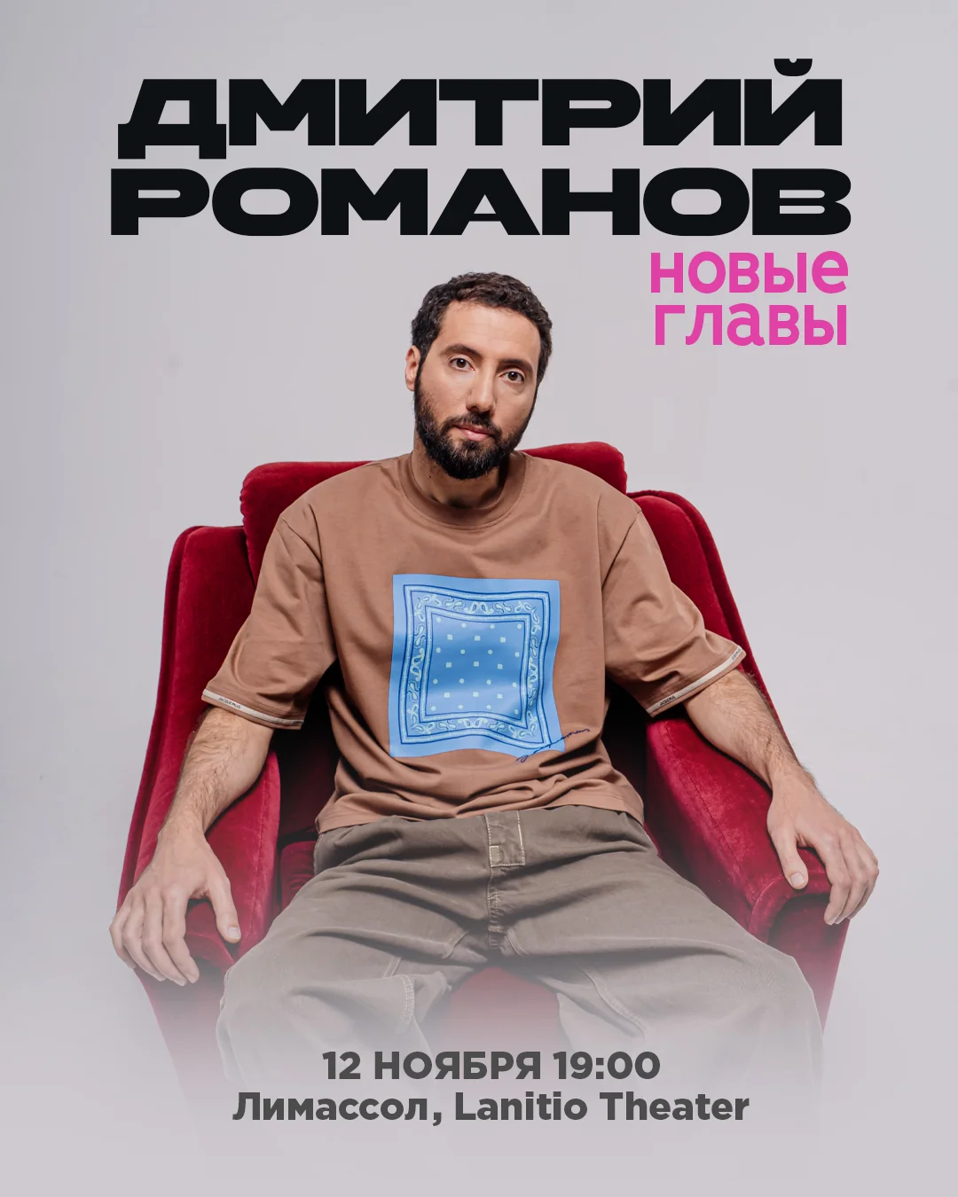 Dmitry Romanov: New Chapters